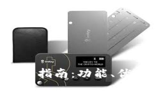 欧意App的全面指南：功能、优势及使用技巧