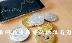 Bybit交易所在币圈中的地位