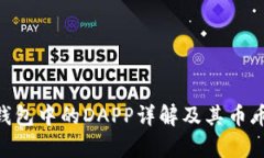 Tokenim钱包中的DAPP详解及其