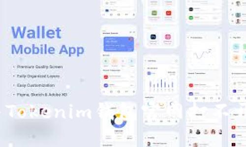 如何解决Tokenim钱包官网打不开的问题？