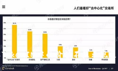 如何理解TokenIM中的价值不显示现象及其影响