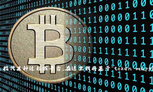 在区块链和加密货币的语境中，