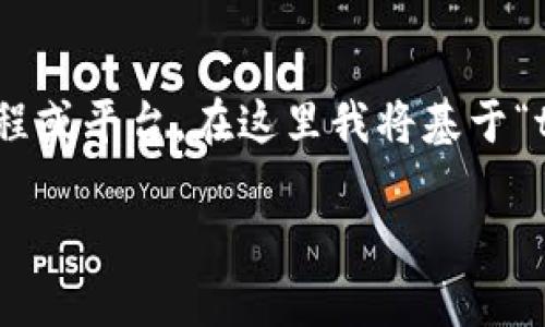 在区块链和加密货币的语境中，