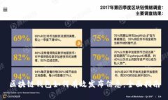 区块链钱包如何有效发布