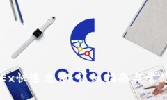 如何在OKEx快速充值：详细
