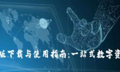 BitPie安卓版下载与使用指