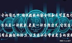 区块链技术是近年来最受