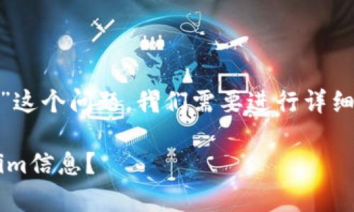 关于“糖果填写tokenim可以吗？”这个问题，我们需要进行详细分析并回答。下面是文章的结构。

在糖果平台如何有效填写Tokenim信息？