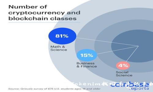 手机丢失后如何使用Tokenim找回丢失的手机