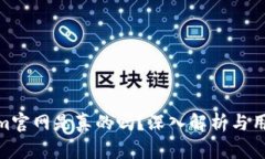 Tokenim官网是真的吗？深入
