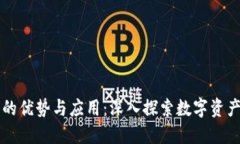 区块链钱包的优势与应用