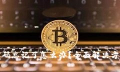 小狐狸钱包密码忘记了怎