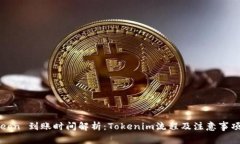eon 到账时间解析：Tokeni