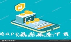 OKEx交易所APP最新版本下载