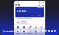 tokenim助记词：安全性、修