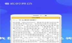 如何通过钱包地址找回助