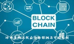 冰币主网上线后价格预测