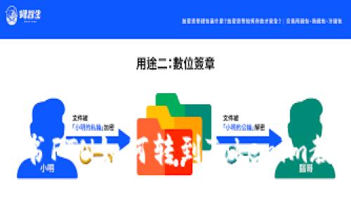 简书FTN如何转到Tokenim教程