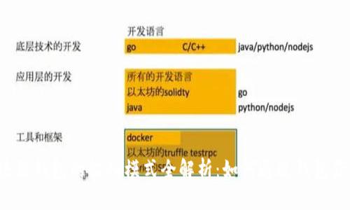 区块链钱包的收入模式全解析：如何通过钱包获利？