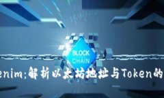 Tokenim：解析以太坊地址与