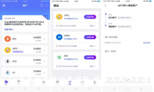 TokenTokenIM钱包的冻结功能详解：安全与风险并存的一手信息