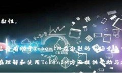 biao tiTokenIM优劣势解析：探