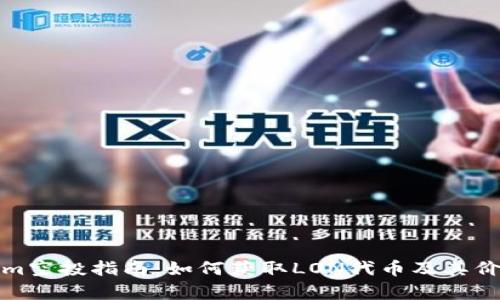 Tokenim空投指南：如何获取LON代币及其价值分析