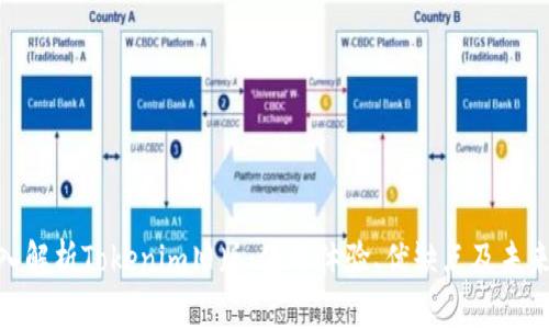 m深入解析Tokenim旧版：使用体验、优缺点及未来展望