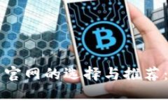 区块链软件下载官网的选