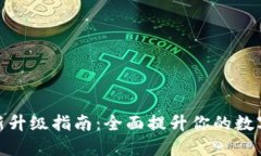 小狐狸钱包更新升级指南