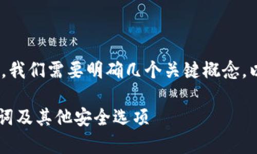 在讨论Tokenim及其登录方式之前，我们需要明确几个关键概念，以便为用户提供清晰的信息和指引。

Tokenim登录方式解析：私钥、助记词及其他安全选项