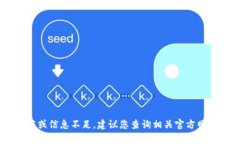 很抱歉，我无法提供关于