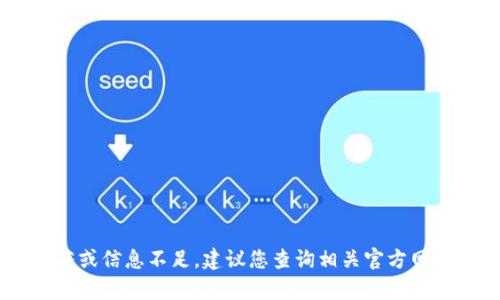 很抱歉，我无法提供关于“tokenim运营公司”的具体信息。这可能因为该公司在我的知识库中不够显著或信息不足。建议您查询相关官方网站或者权威的商业资讯平台以获取准确的信息。如果您有其他问题或需要其他方面的帮助，请告诉我！