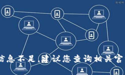 很抱歉，我无法提供关于“tokenim运营公司”的具体信息。这可能因为该公司在我的知识库中不够显著或信息不足。建议您查询相关官方网站或者权威的商业资讯平台以获取准确的信息。如果您有其他问题或需要其他方面的帮助，请告诉我！