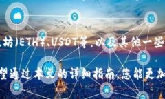   如何在Tokenim平台上兑换