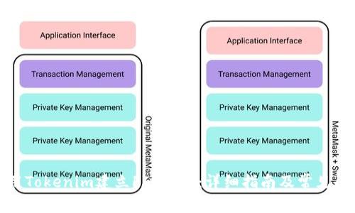 如何利用Tokenim建立FIL钱包：详细指南及常见问题解答
