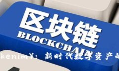 柚子币（Tokenim）: 新时代