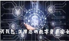 虚拟币助记词钱包：保障