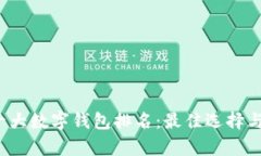2023年十大数字钱包排名：