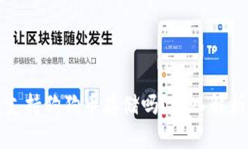 小狐狸钱包支持狗狗币存储吗？深入解析与使用指南