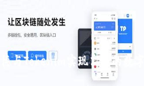 如何利用德与Tokenim实现高效的数字资产管理