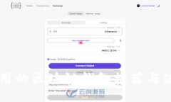 国内好用的区块链钱包推