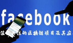 2023年最值得关注的区块链