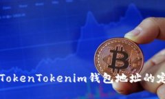 深入了解TokenTokenim钱包地