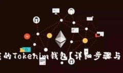 如何找回下载的Tokenim钱包？详细步骤与常见问题