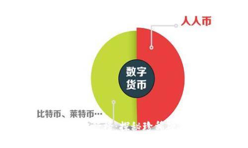 2023年最值钱的钱币排行榜：探秘珍稀硬币的价值与收藏魅力