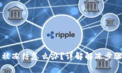 区块链钱包被冻结怎么办？详解解冻步骤和注意
