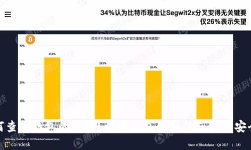 如何查看钱包的私钥？详解钱包私钥的获取与安全性