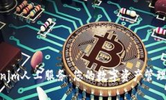 Tokenim人工服务：您的数字资产管理体验