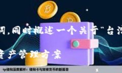 在这里，我将为您提供一